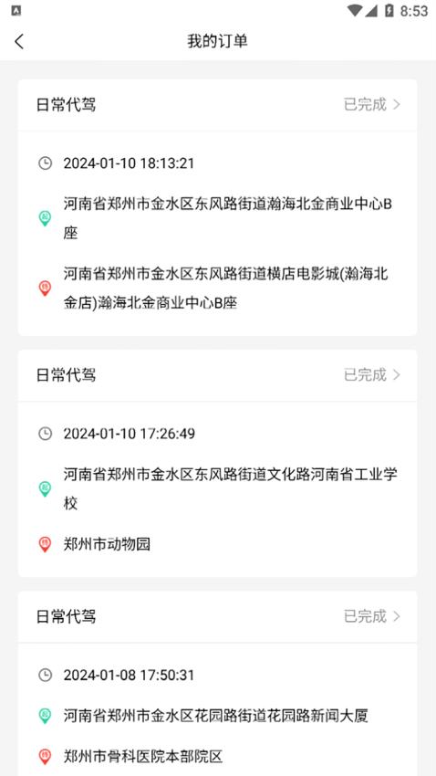 慧民代駕平臺app司機端v1.3.2 2