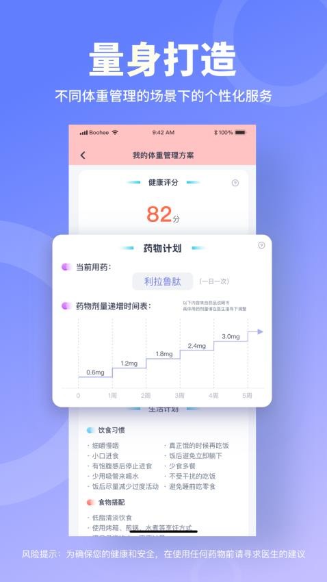 薄荷寶箱app(原薄荷營養師)v5.2.0 2