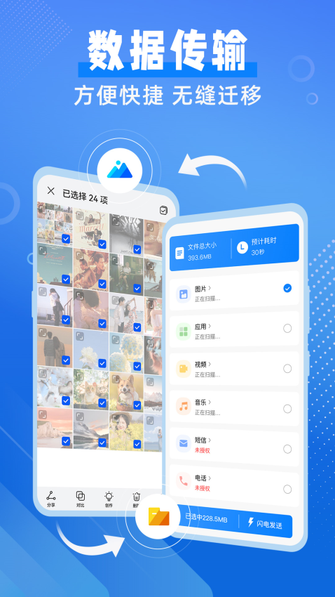 换机备份助手app(2)
