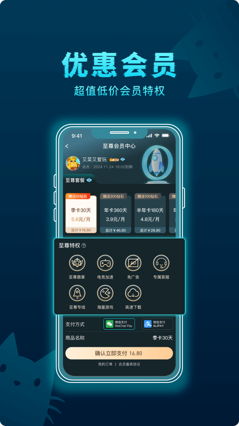好猫加速器免费版v3.4.4 2