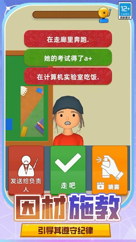 教师模拟器游戏v0.250613.170 4