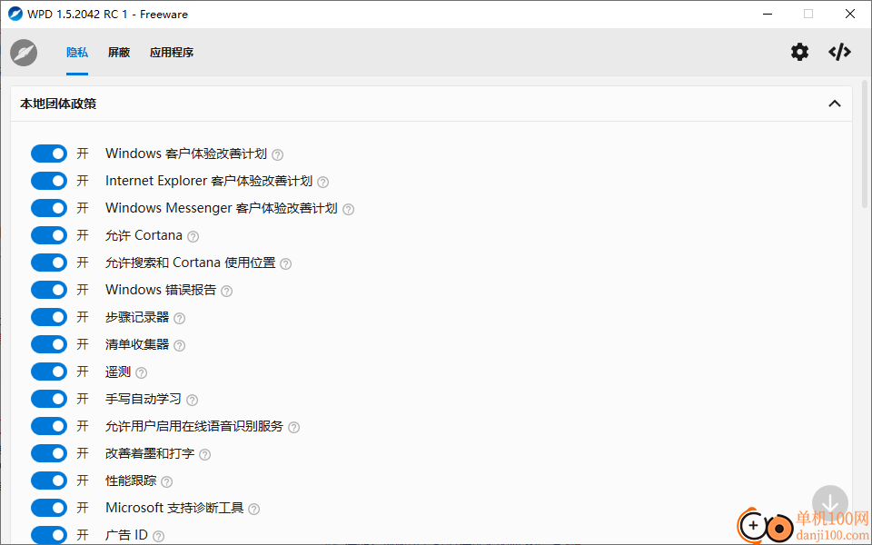 wpd软件中文版
