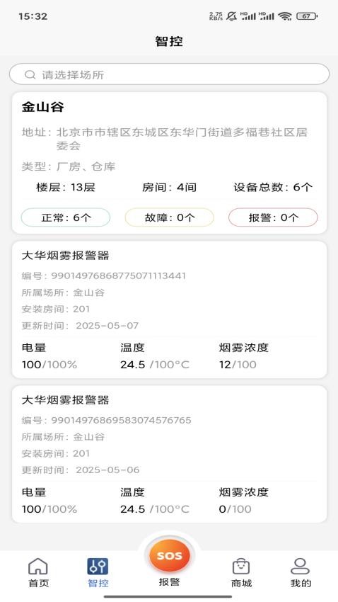 广为智联手机版appv1.0.7 3