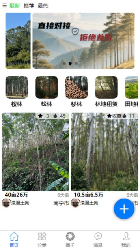 土材主官网版v3.0.16.5(3)