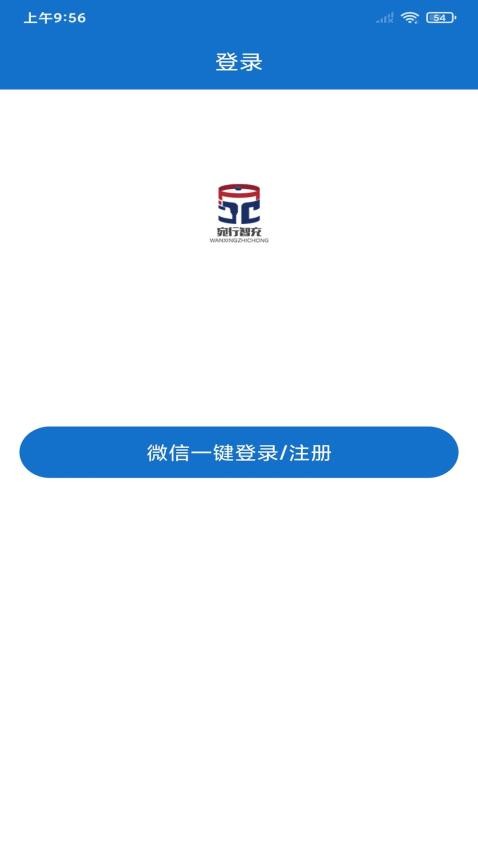 宛行智充客戶端v1.6.18 4