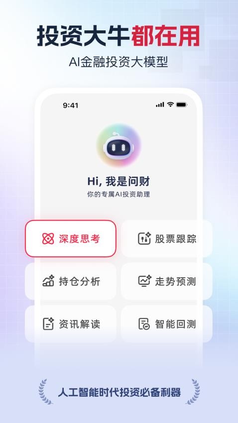 同花顺i问财app官方(1)