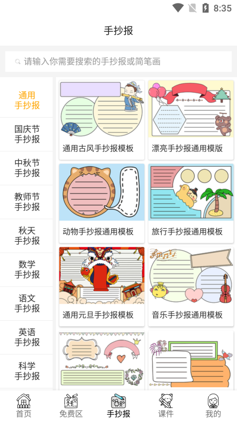 手抄报模板app(4)