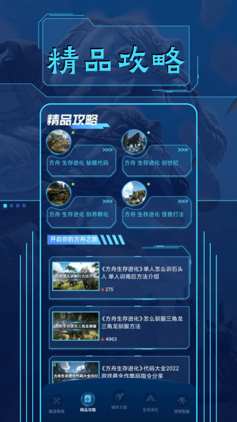 方舟生存进化盒子最新版