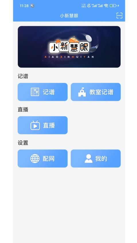 小新慧眼appv1.0.21 1