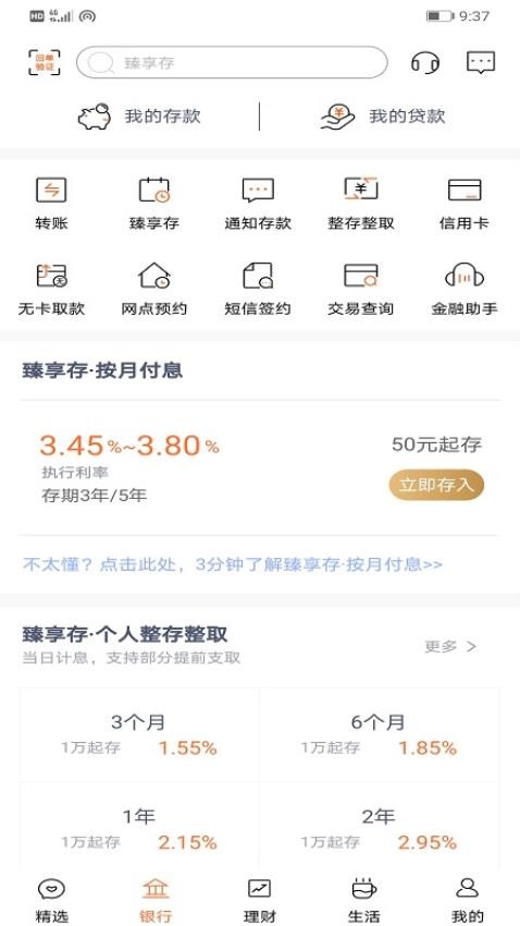 天津農商銀行最新版v6.5.16 2