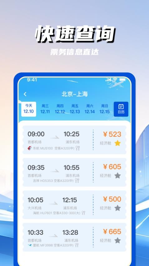 特價航空班機票查詢手機版v1.0.0 3