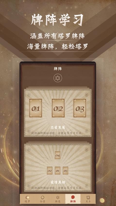 塔羅牌占星v9.8.8 4