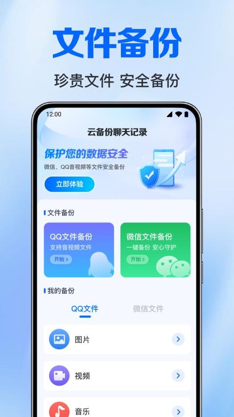 云备份聊天记录官方版v1.0.1.1002(2)