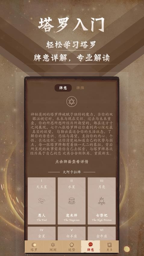塔羅牌占星v9.8.8 3