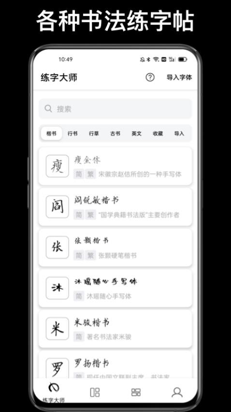 练字临帖大师最新版本(2)