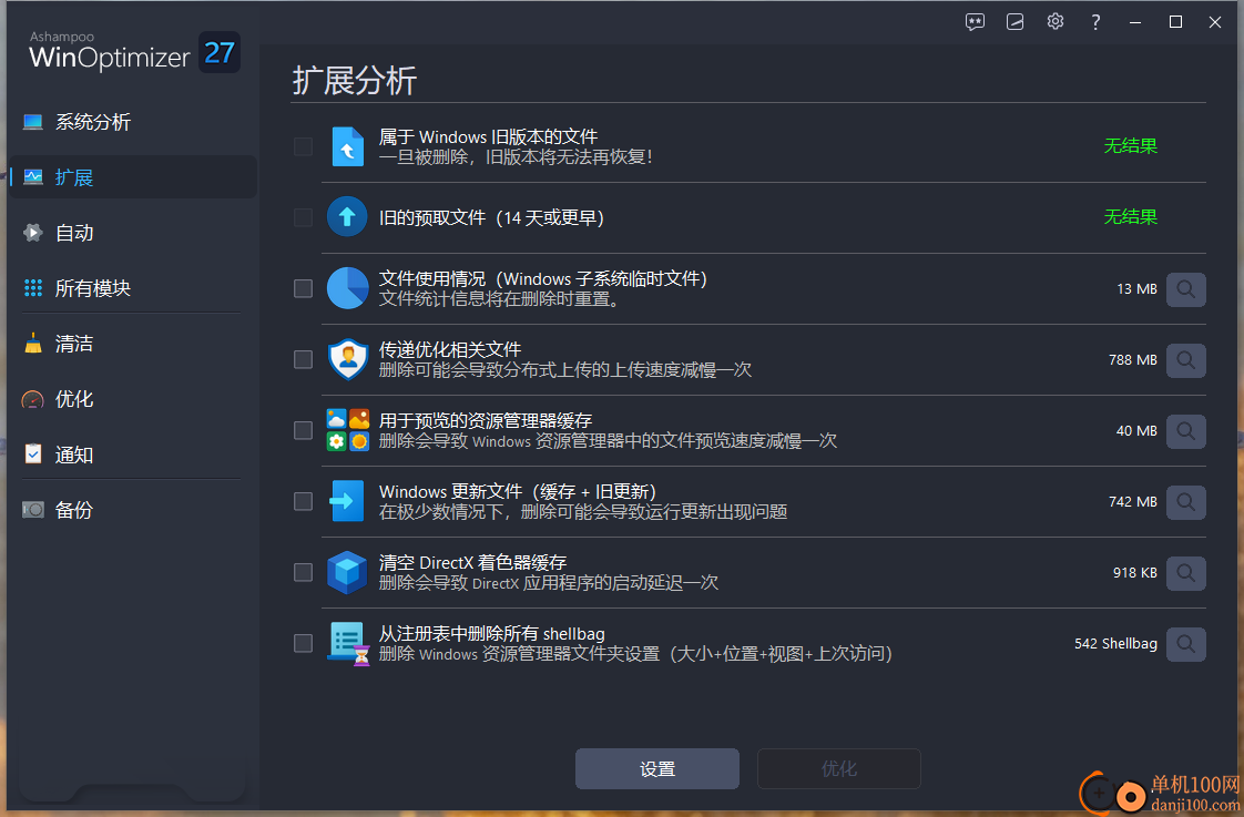 ashampoo winoptimizer(系统优化软件)