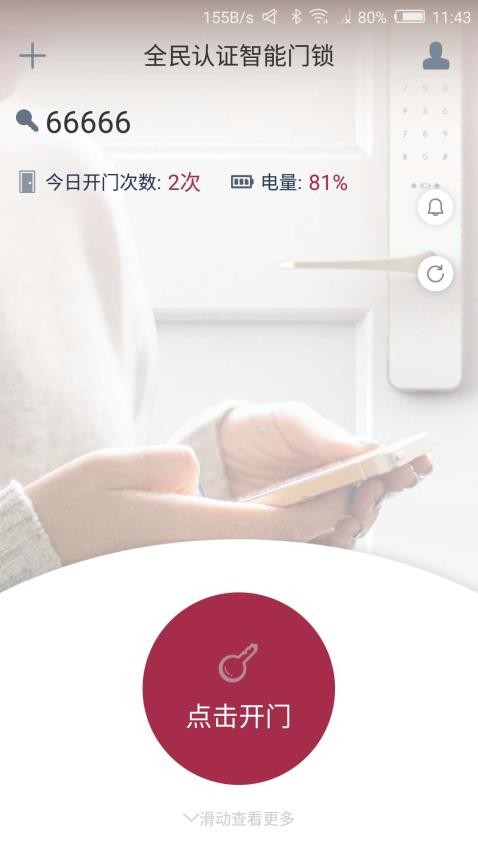 到家啦開門軟件v3.1.1 2