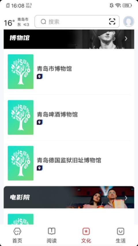 数字青岛免费版v2.8.0 3