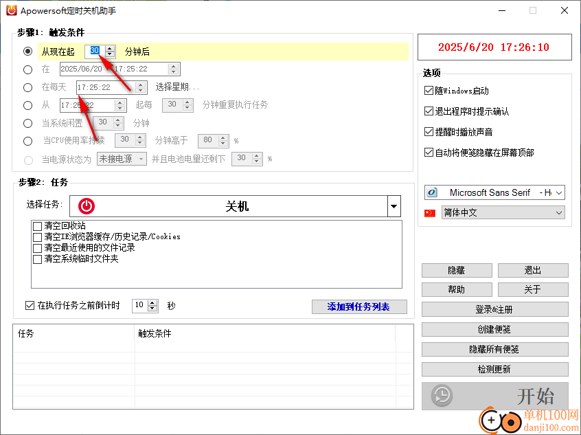 apowersoft定时关机助手