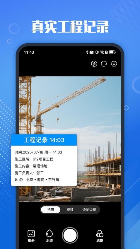 真实打卡水印相机软件v1.0.0 3