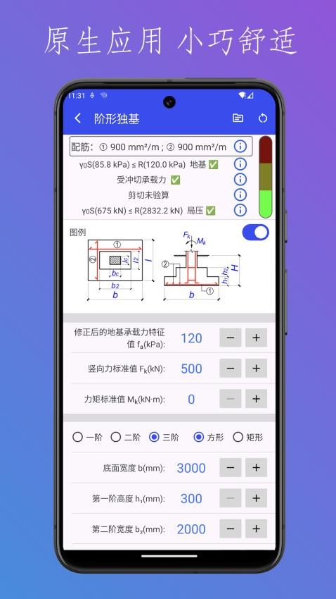结构设计工具箱手机版v3.3 1