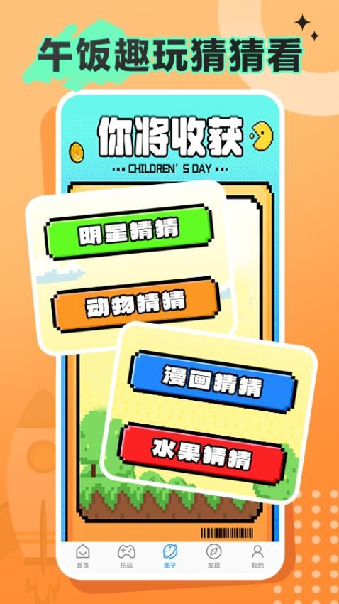 午饭趣玩官网版v1.0 5
