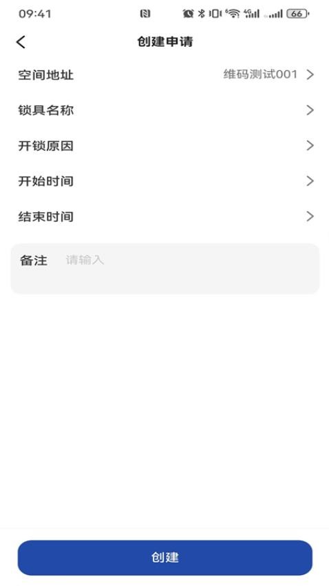 万锁物联最新版v1.9 1