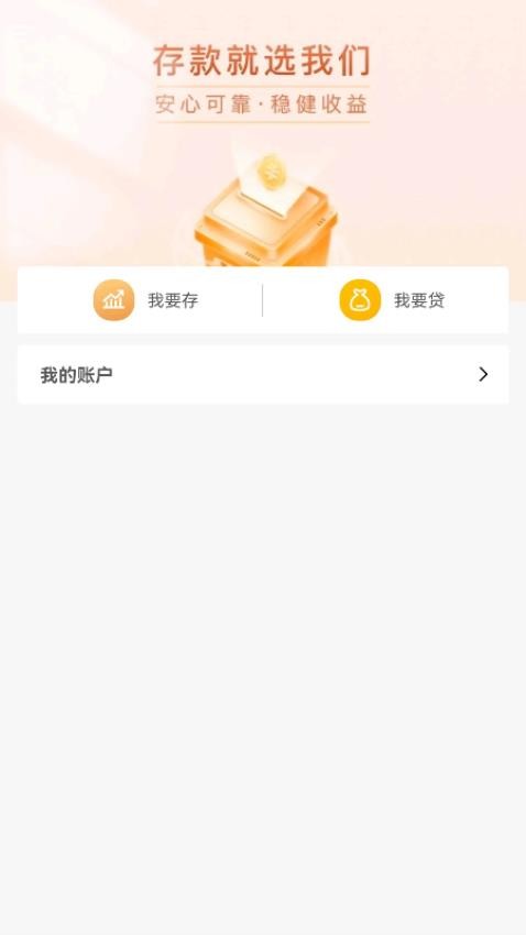 金寨徽銀村鎮銀行官方版v3.4.9(42b10cd) 2