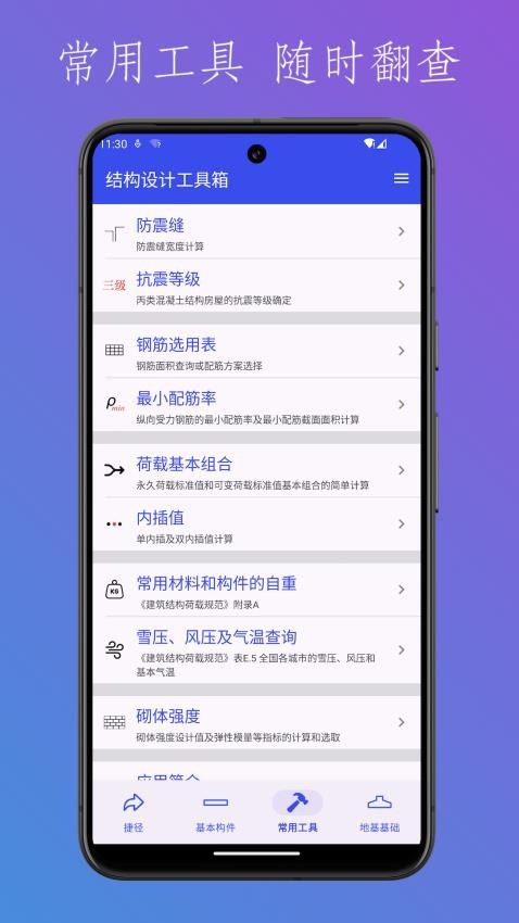 结构设计工具箱手机版