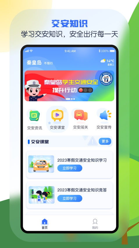 安e学手机版v1.0.9 3