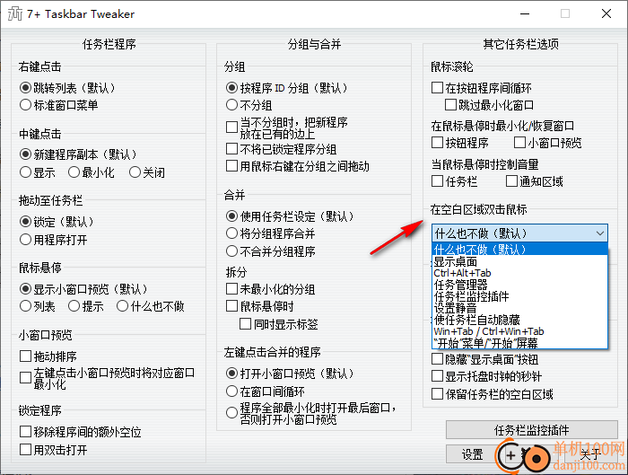 7+ taskbar tweaker(任务栏优化)