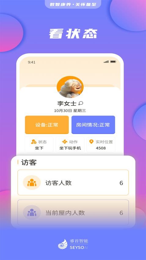 睿首智能最新版