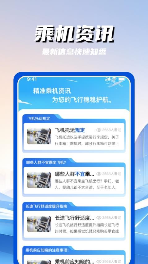 特價航空班機票查詢手機版