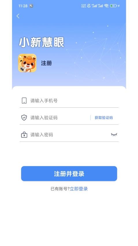 小新慧眼appv1.0.21 3