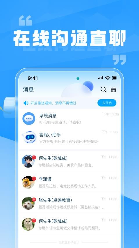 兼职快聘商家版软件