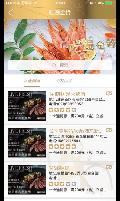 智荟金桥官方版v01.01.2150 5