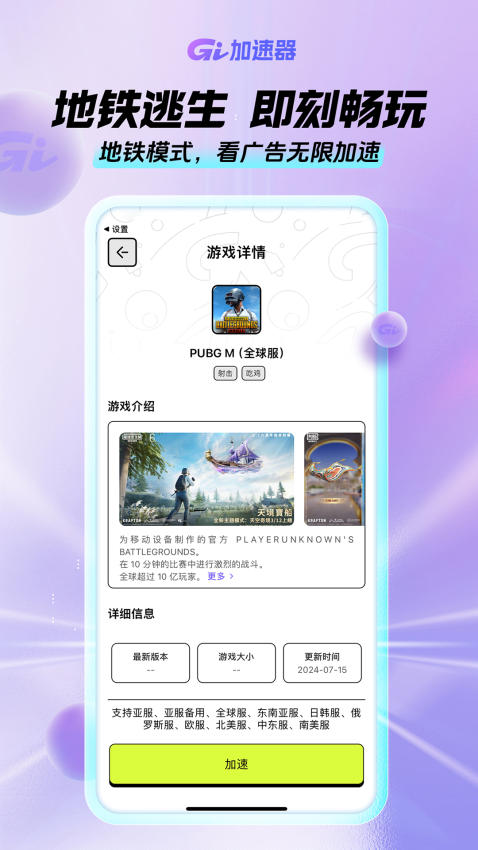 GI加速器永久免费版v1.6.0 2