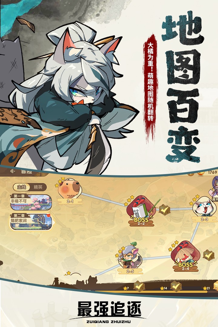 最强追逐手游v2.0.2 5