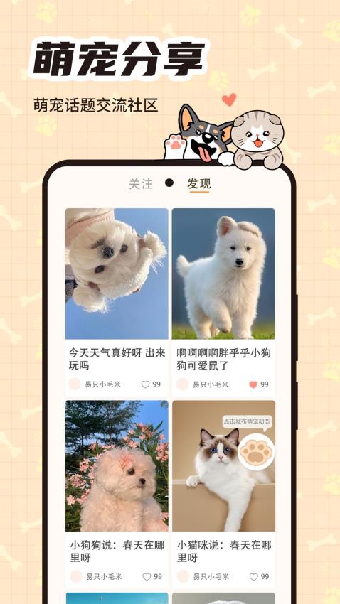 萌宠帮官网版v1.0.6 2