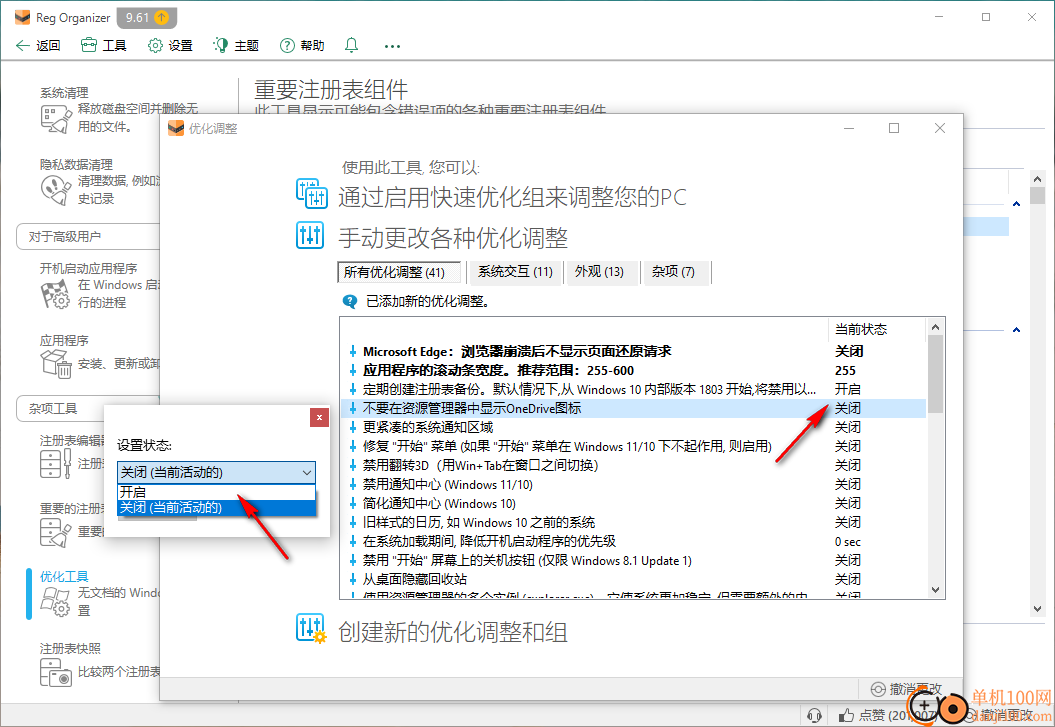 reg organizer(注册表管理工具)