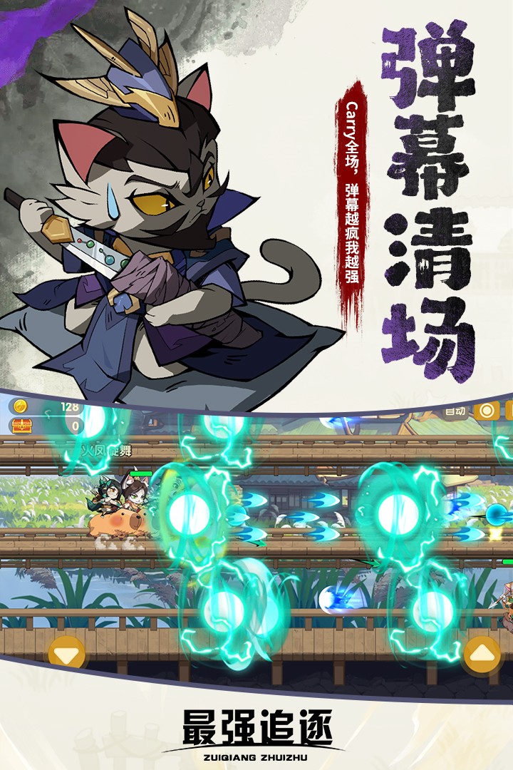 最强追逐手游v2.0.2 2