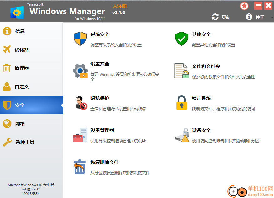 Windows Manager(电脑管理软件)