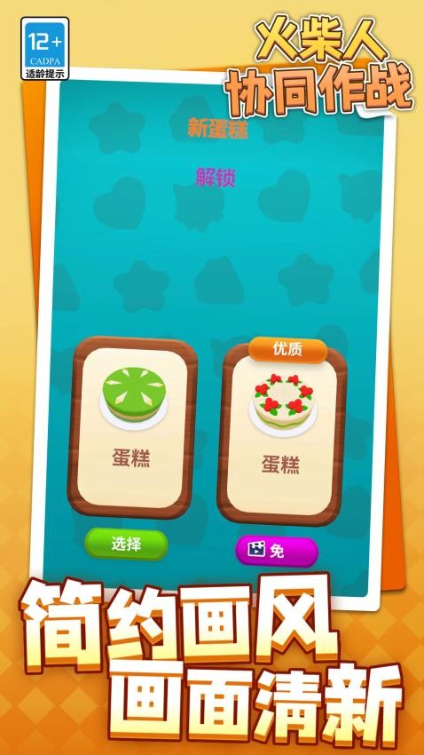 火柴人协同作战游戏v1.1.1 5