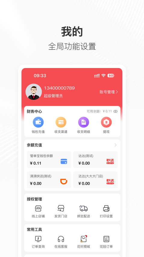 管單寶訂單管理軟件v1.1.62 1