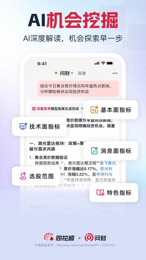 同花顺i问财app官方(5)