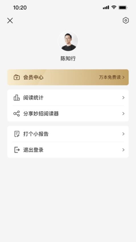 妙招阅读器手机版(5)
