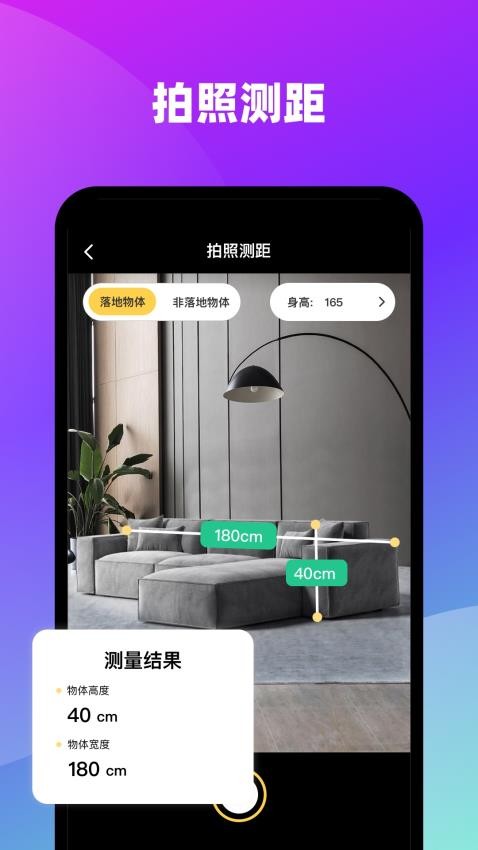 AI测距识别大师免费版