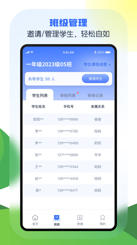 安e学手机版v1.0.9 2