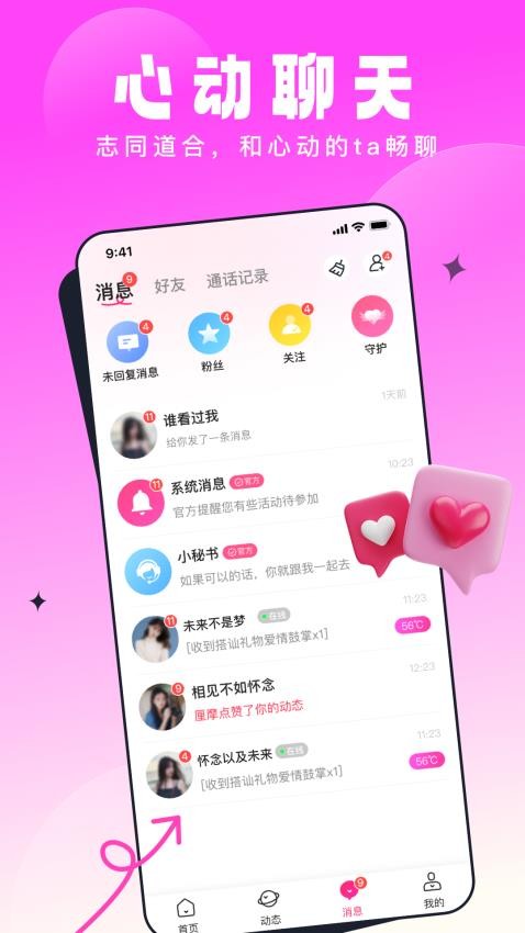 见见交友app
