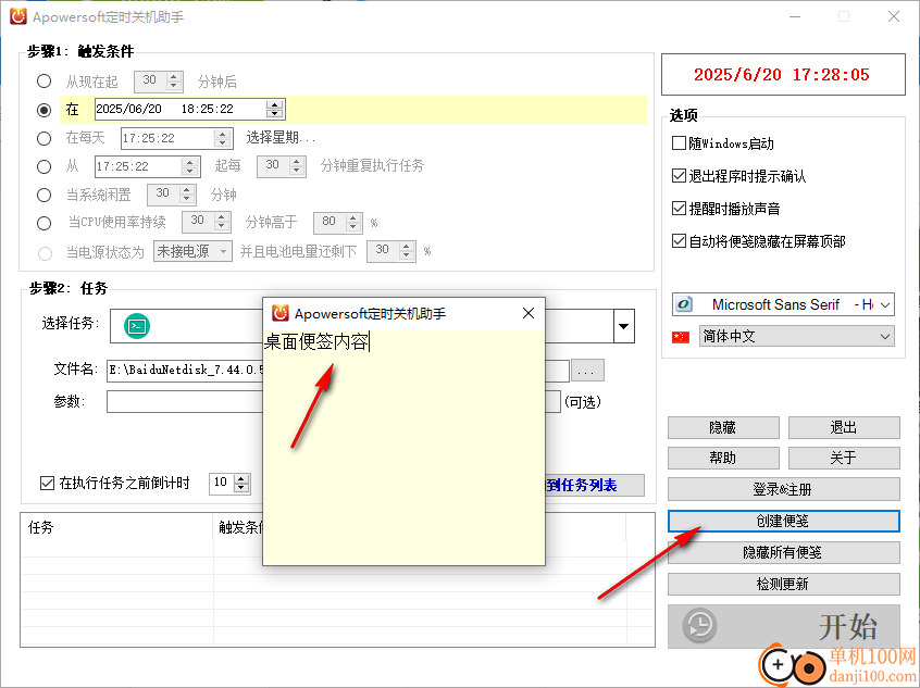 apowersoft定时关机助手